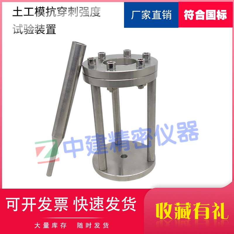土工模抗穿刺强度环形夹具GBT17643合成材料抗穿刺圆盘压棒试验仪