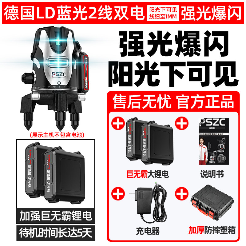 PSZC高精度红外线绿光水平仪强光细线激光235线自动投线仪户外款