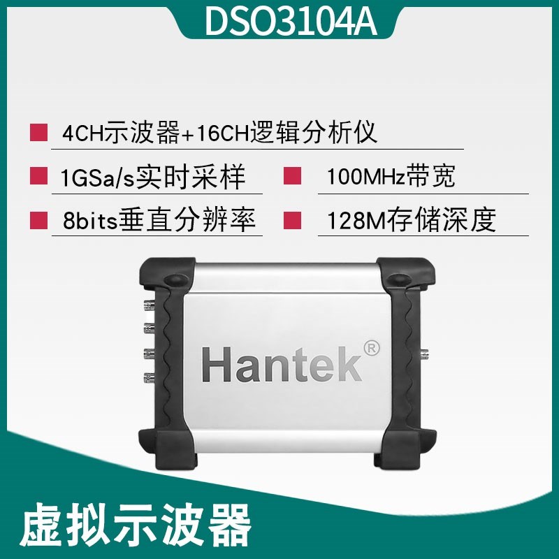 汉泰四通道虚拟示波器200M示波表DSO3104A/3204A/3254A逻辑分析仪