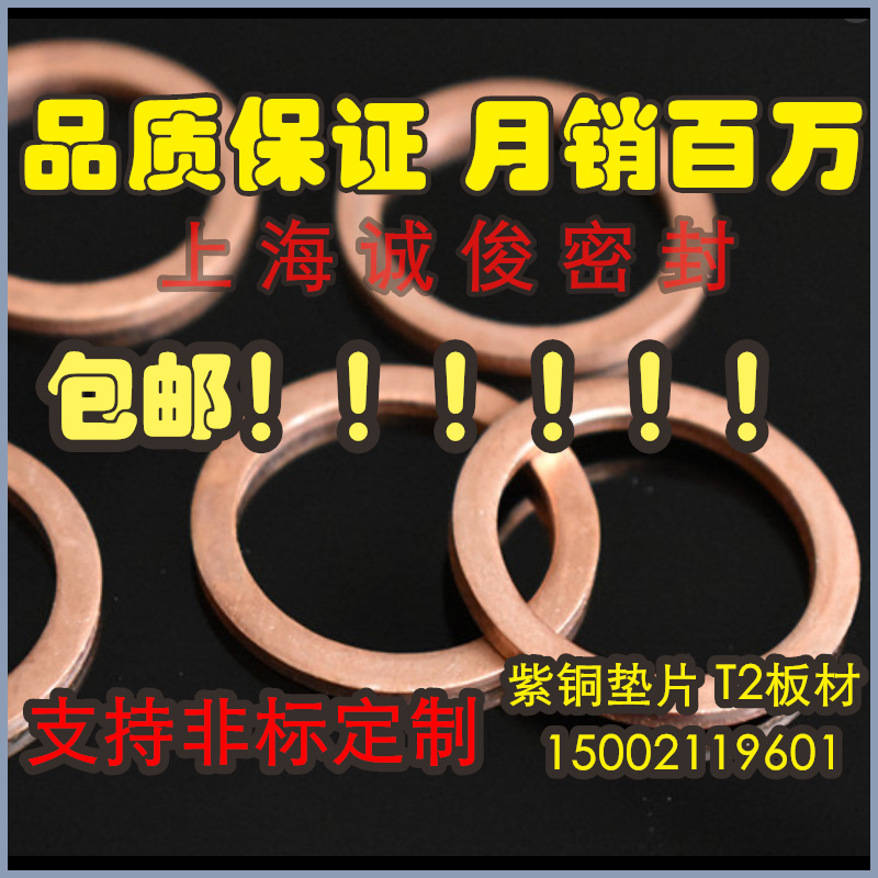 紫铜垫片铜垫圈紫铜密封垫片船q用垫片M3M4M5M6M8M10M11M12厚度1m