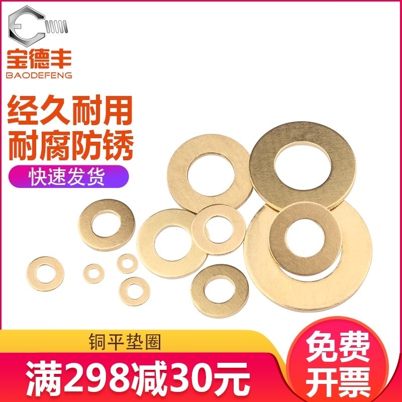 铜垫片垫圈平垫圈平垫片华司介子金属平垫M3MD4M5M6M8M10M12M14M2