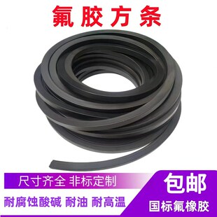 天津氟橡胶条 氟胶条 氟胶方条橡胶条耐酸碱腐蚀耐油3/5/6/8/10mm
