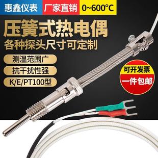 PT100 压簧式 螺钉式 热电偶K E型温度传感器探头测温仪温控仪探针式