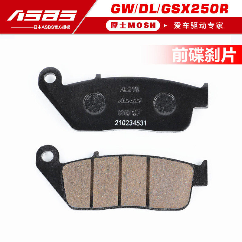 原装GW250刹车片DL250刹车皮GW250F前刹车碟刹片GSX250R后刹车皮