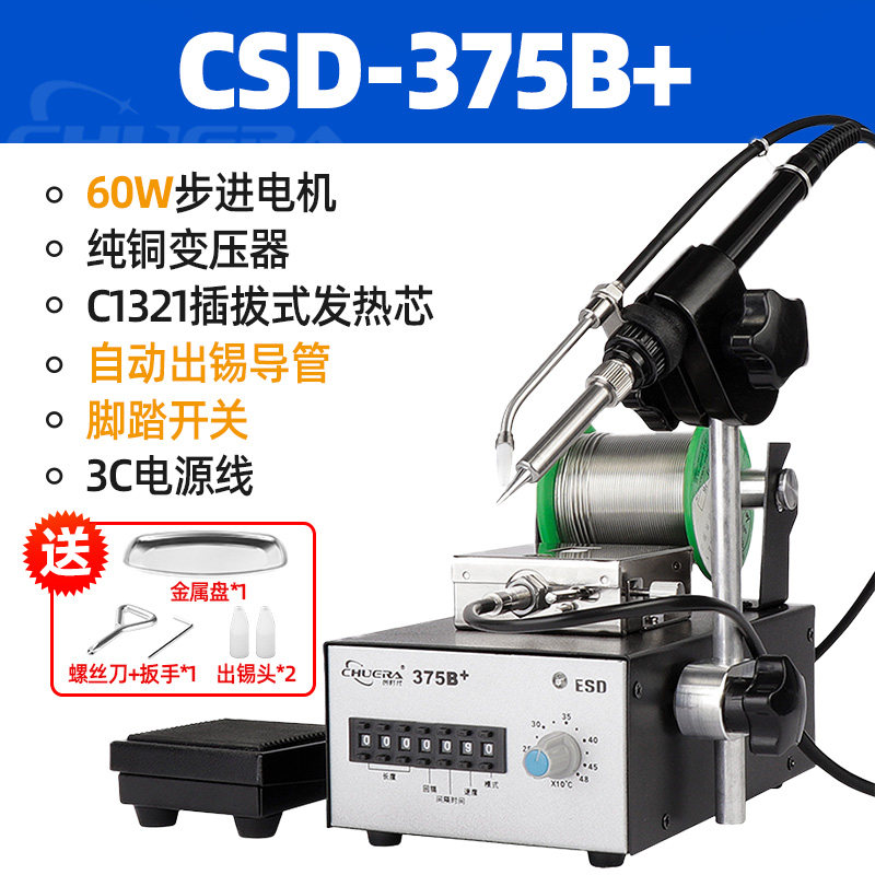 自动出锡电烙铁上焊锡枪机脚踏开关式375B+A手动自动送锡烙铁焊台