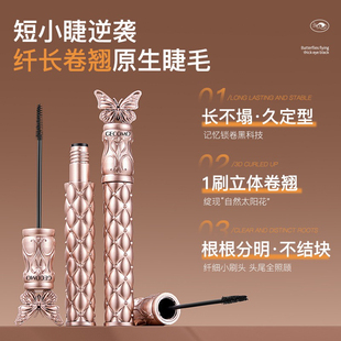 GECOMO花蝶飞舞浓密睫毛膏,浓密睫毛膏纤长卷翘不易晕染防水防汗