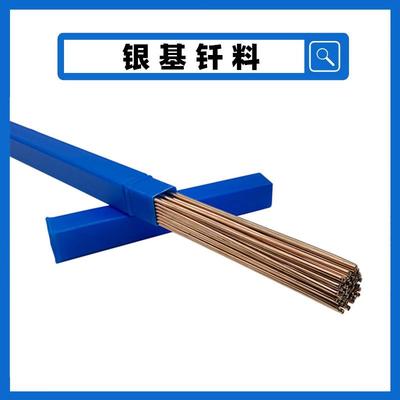 5%银焊条HL205银磷铜钎料205银钎焊料低银焊丝