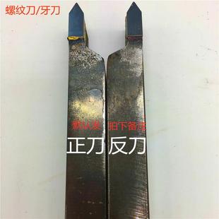 20方C122螺紋刀外牙刀正宗株洲原廠合金刀頭焊接車(chē)刀