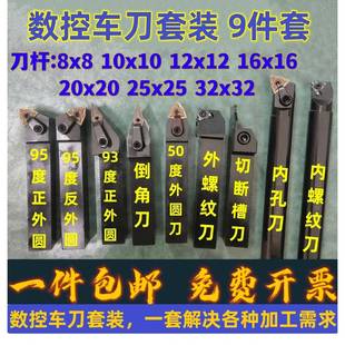 数控小车刀杆刀片仪表车床机夹小车刀普通车床机夹刀 数控车刀套装