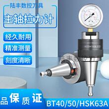 主轴拉力计BT30BT40BT50主轴拉力计消耗液压检测仪器测力计测试器