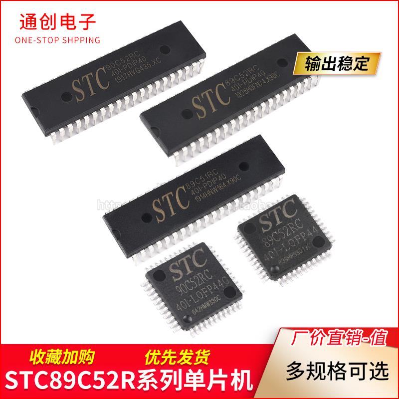 51单晶片STC89C52RC/54/58/516RD+90 C52直插DIP40贴片LQFP44芯片
