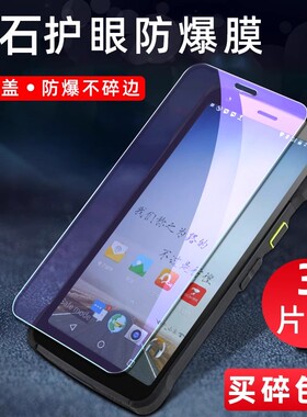 Neolix新石器X9钢化膜京东快递巴枪PDA手机膜高清防爆屏幕保护膜