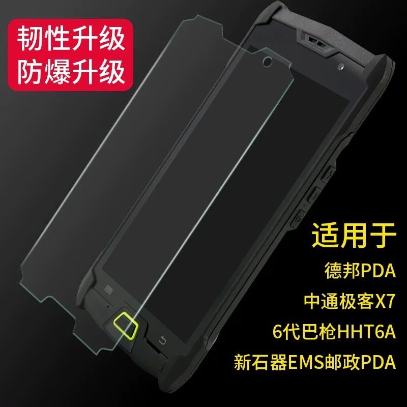 顺丰巴枪6A钢化膜HHT6A手机膜德邦PDA高清防爆屏幕玻璃保护膜贴膜