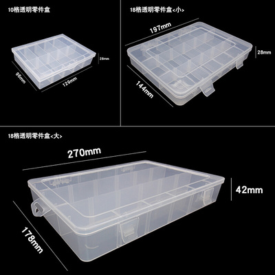 多格零件盒透明塑料电子元件分类盒子工具配件螺丝整理饰品收纳盒