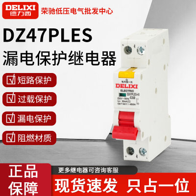 德力西漏电开关断路器dz47ples单匹1p+n窄体家用40a220v 漏电保护