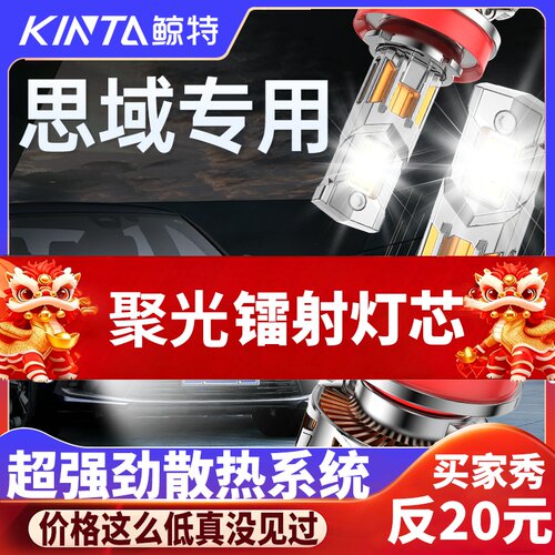 鲸特思域专用适配LED大灯