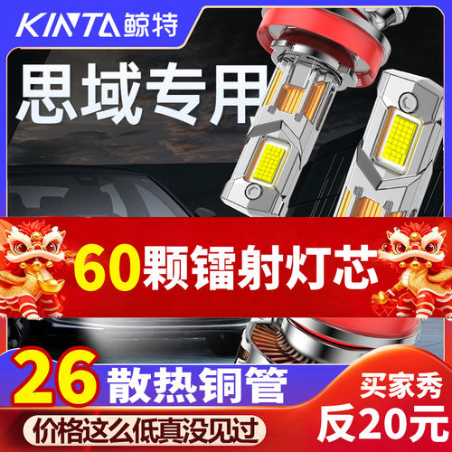 鲸特思域专用适配LED大灯