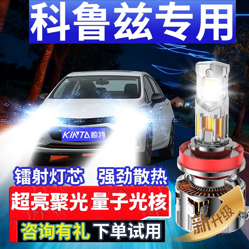 鲸特科鲁兹专用适配LED大灯