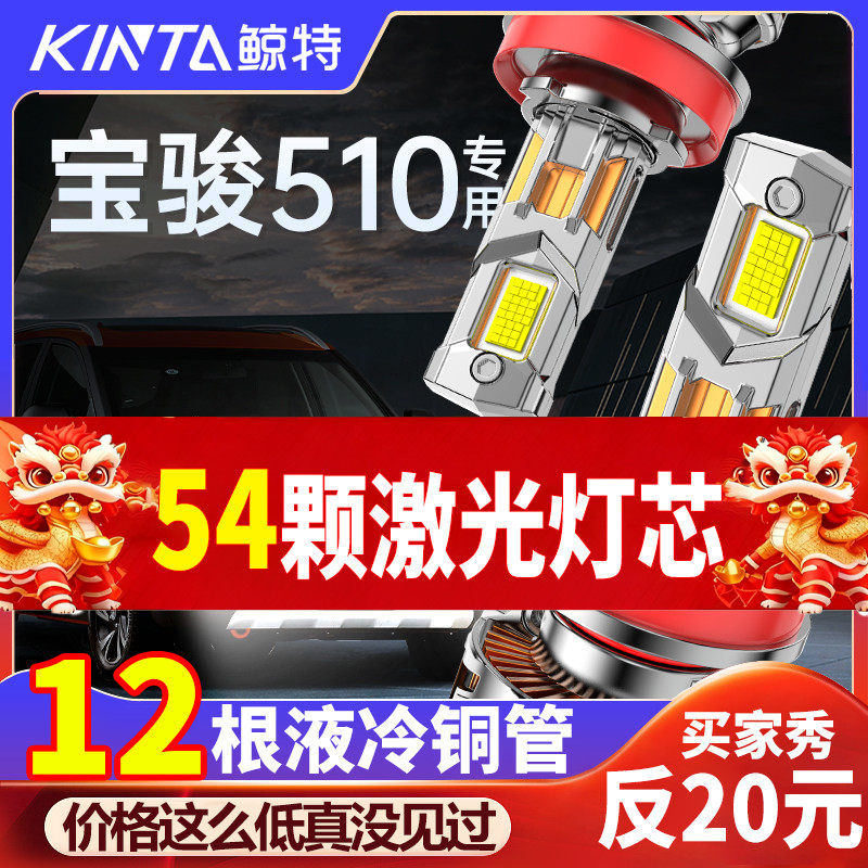 适用宝骏510led大灯专用远近光一体改装激光透镜超亮强光车灯灯泡,汽车零部件/养护/美容/维保,汽车灯泡,淘宝优惠券,粉丝福利购,淘宝优惠卷