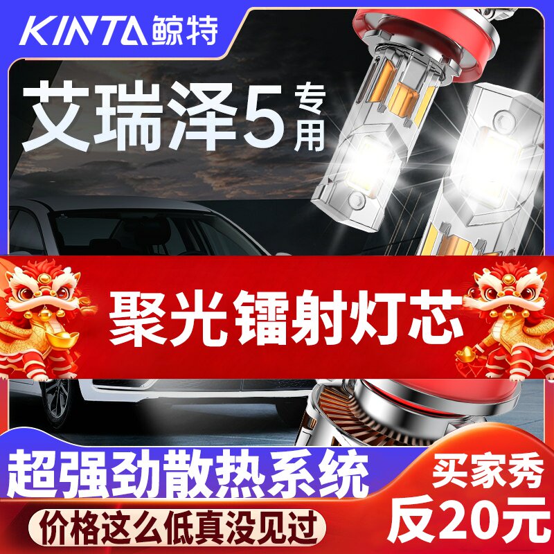 鲸特艾瑞泽5专用科技激光LED大灯