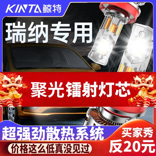 鲸特瑞纳专用适配LED大灯