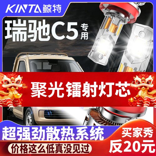 鲸特瑞驰C5专用科技led大灯
