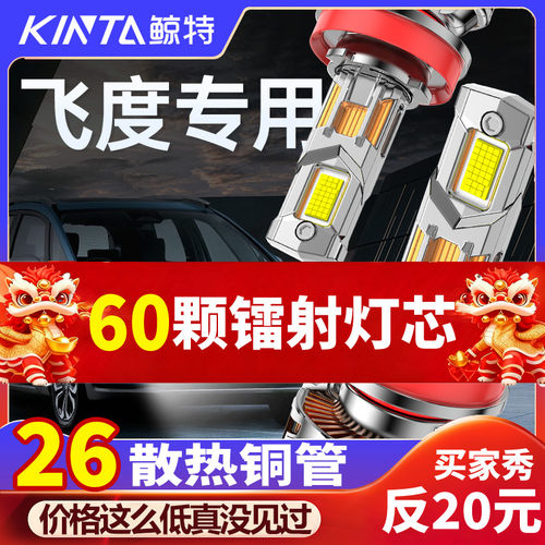 鲸特本田飞度专用适配LED大灯