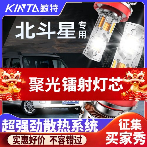 鲸特北斗星专用适配LED大灯