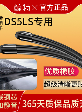 适用DS5LS雨刮器原装胶条20专用14款15静音16汽车无骨18前雨刷片