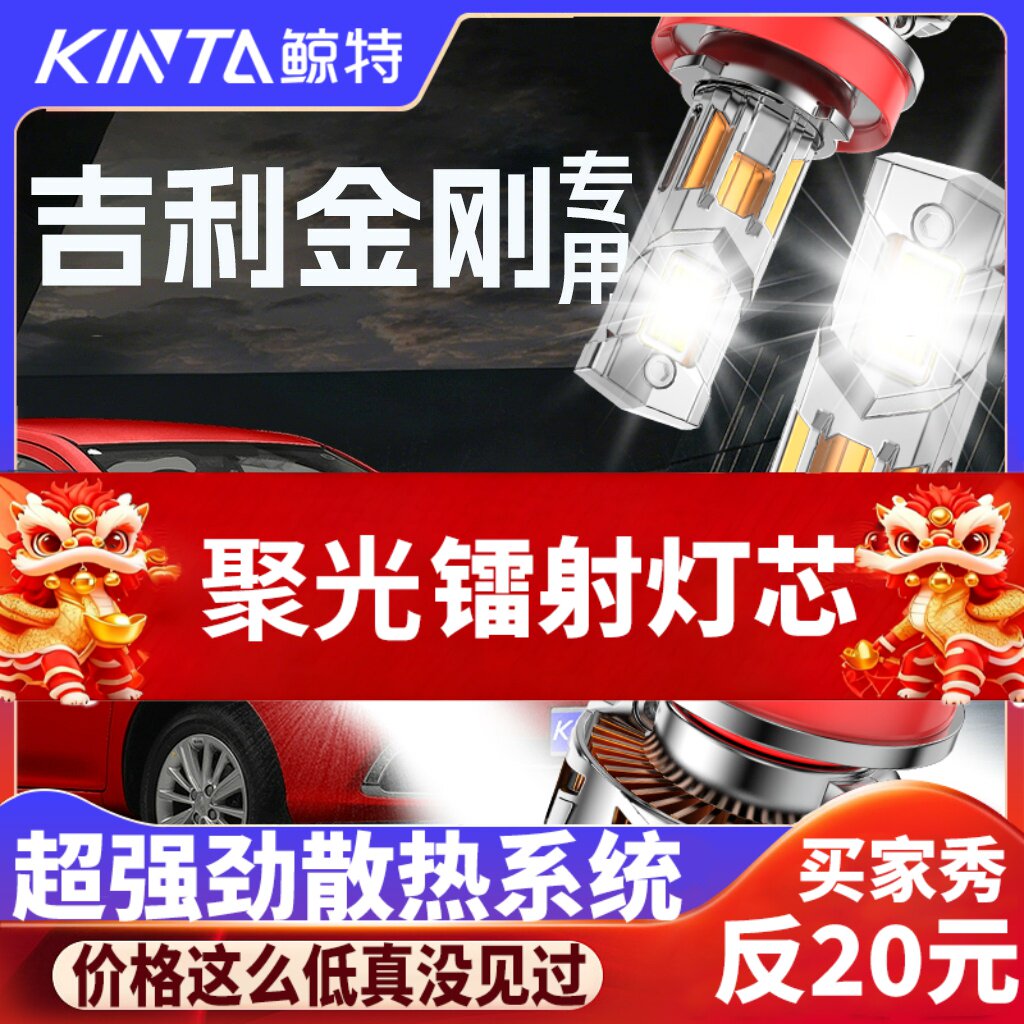 鲸特吉利金刚专用科技led大灯