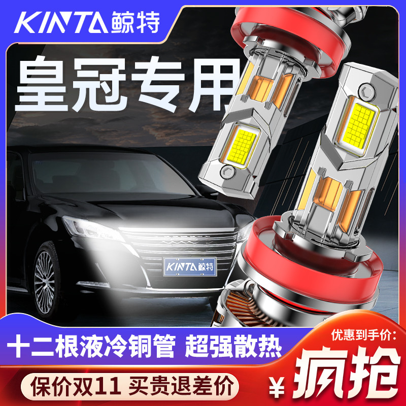 鲸特皇冠专用适配LED大灯