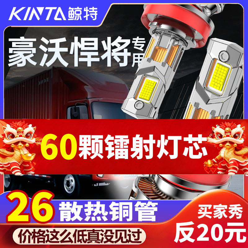 鲸特豪沃悍将专用科技led大灯