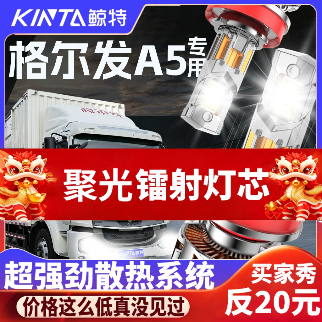鲸特格尔发a5专用科技led大灯