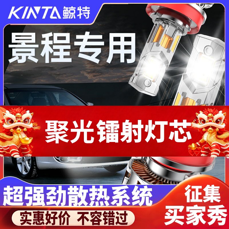 鲸特景程专用科技激光LED大灯
