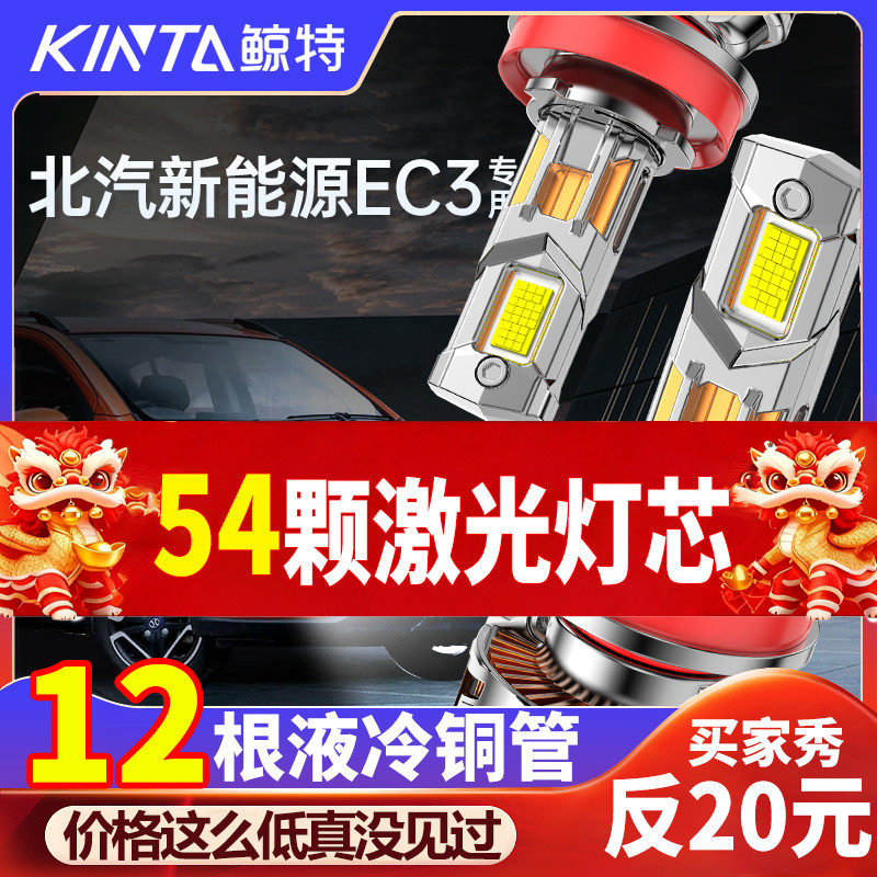 鲸特新能源ec3专用激光LED大灯