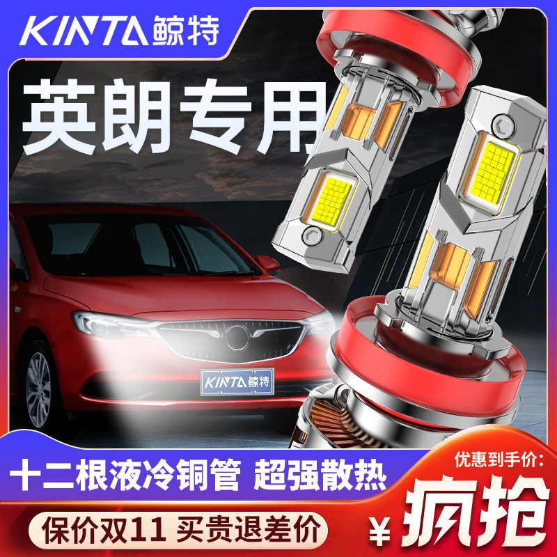 鲸特英朗专用科技激光led大灯