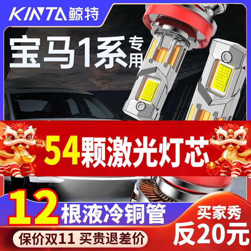 适用07-19款宝马1系118i大灯led远近光H7雾灯H8改装透镜汽车灯泡