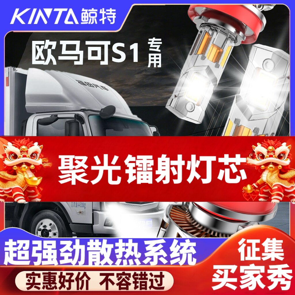 鲸特欧马可S1专用科技led大灯图片