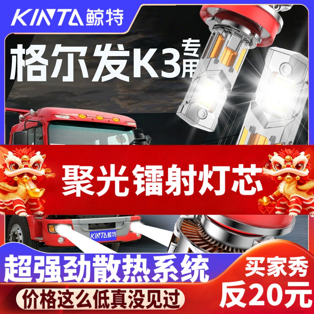 鲸特格尔发K3专用科技led大灯
