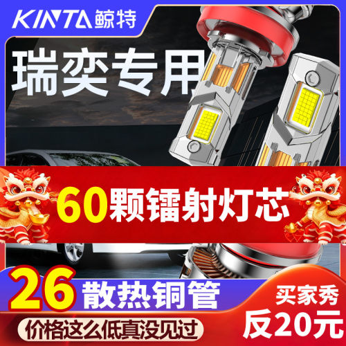 鲸特瑞奕专用科技激光led大灯