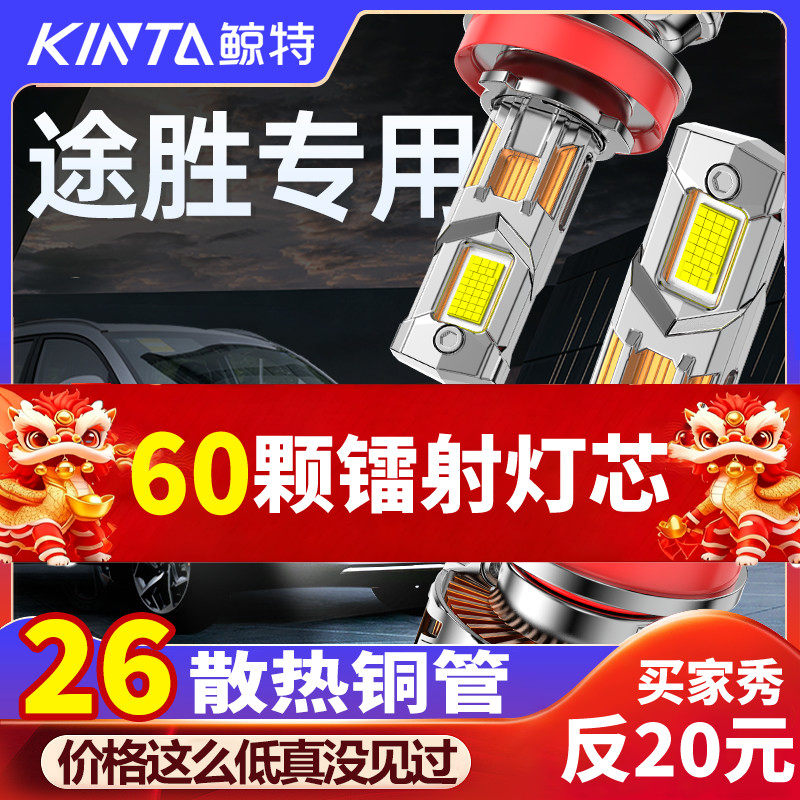 适用老款北京现代途胜led大灯泡全新改装远近光一体车灯透镜激光l