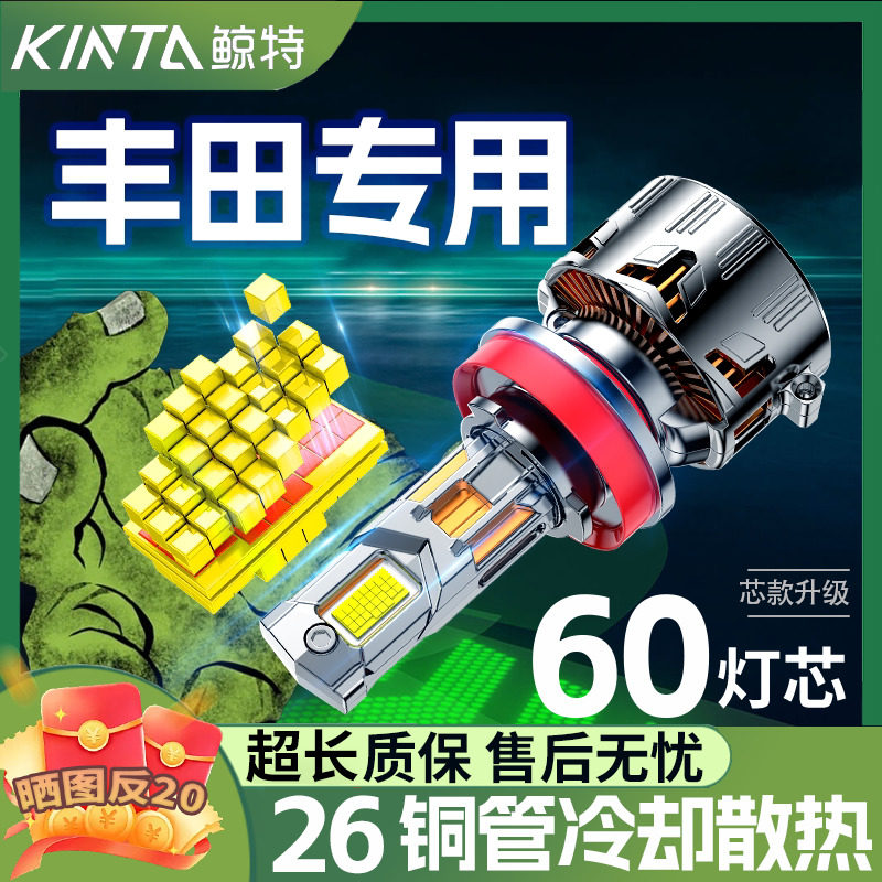 适用丰田led大灯泡卡罗拉汉兰达雷凌RAV4荣放花冠威驰chr锐志奕泽