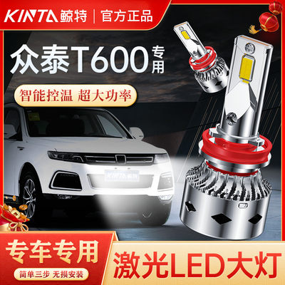 鲸特众泰T600专用激光LED大灯