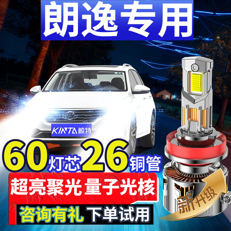 鲸特朗逸专用科技激光led大灯