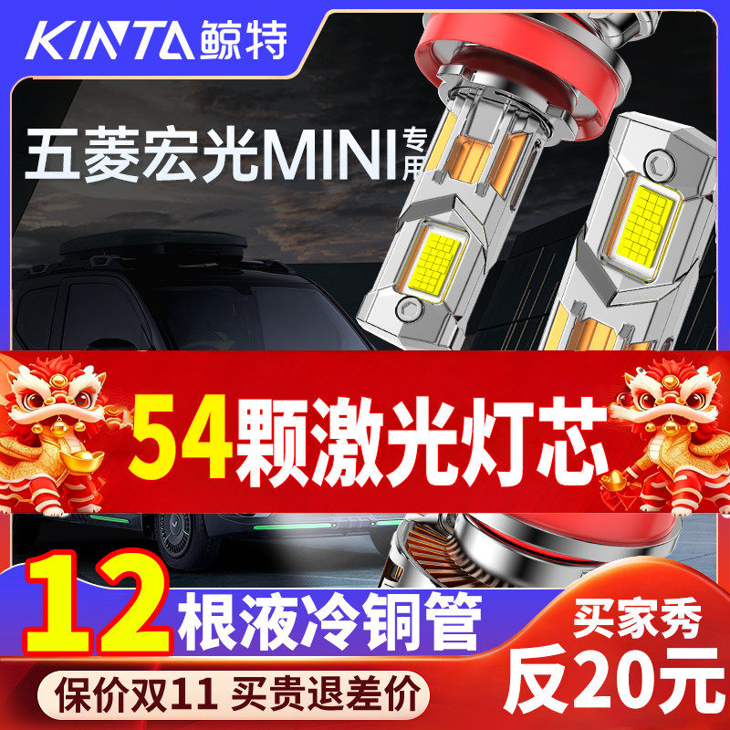 鲸特宏光mini专用激光LED大灯