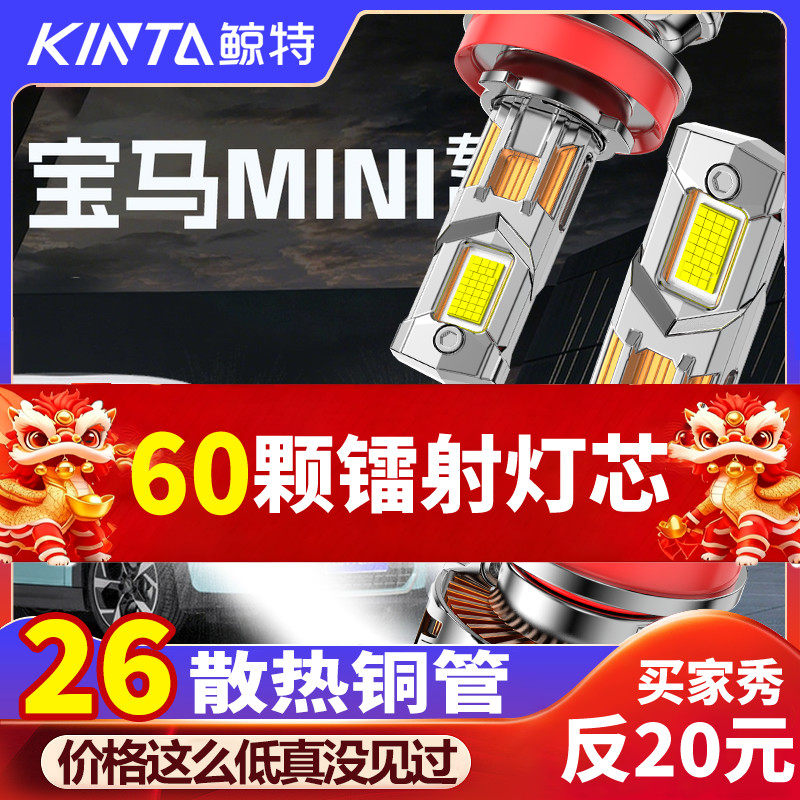 鲸特宝马mini专用科技led大灯
