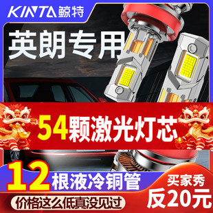 适用别克英朗led大灯汽车激光大灯远光近光超亮聚光车灯改装灯泡