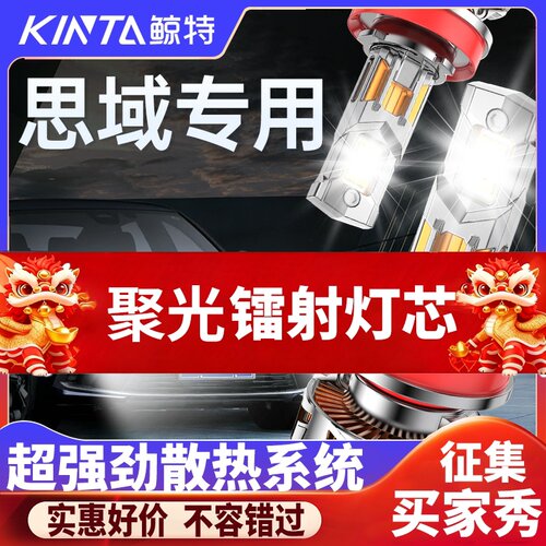 鲸特思域专用适配LED大灯