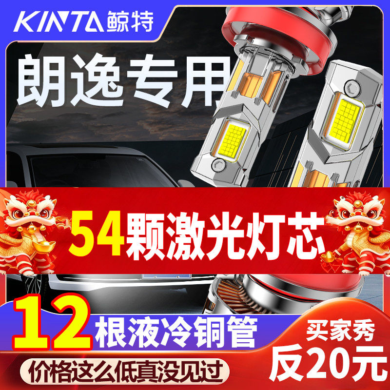 适用大众新朗逸改装led大灯专用远光近光灯超亮激光透镜汽车灯泡