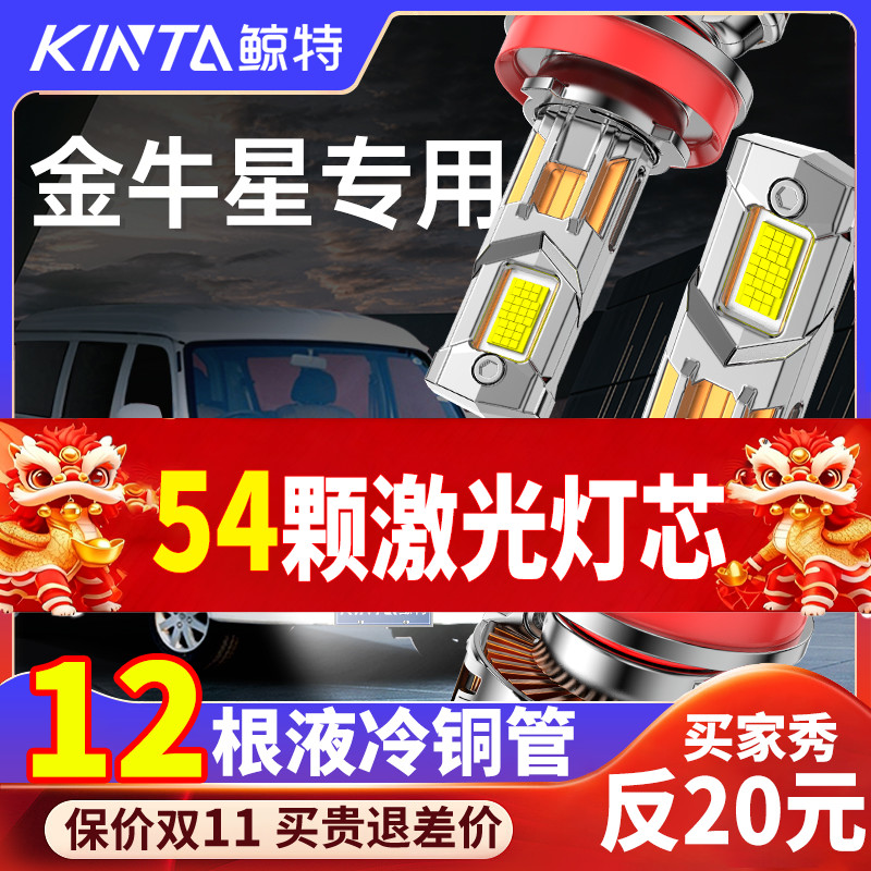 鲸特长安金牛星专用激光LED大灯